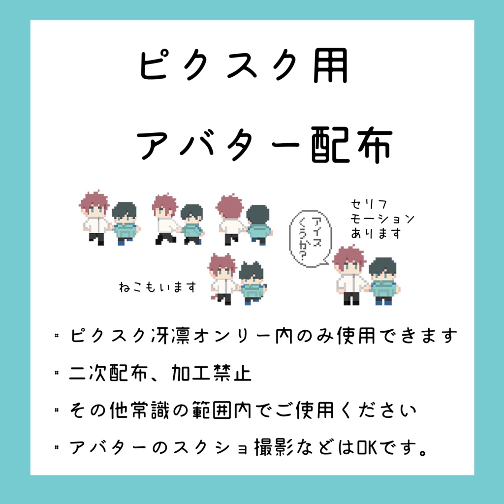 ピクスク用sernアバター&エフェクト