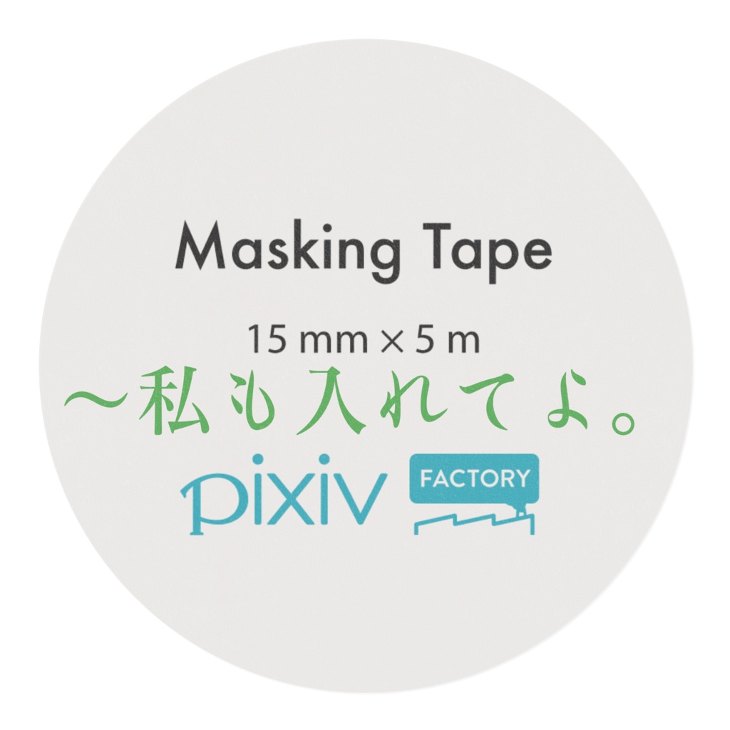 にじさんじ 花畑チャイカ マスキングテープ(非公式グッズ)