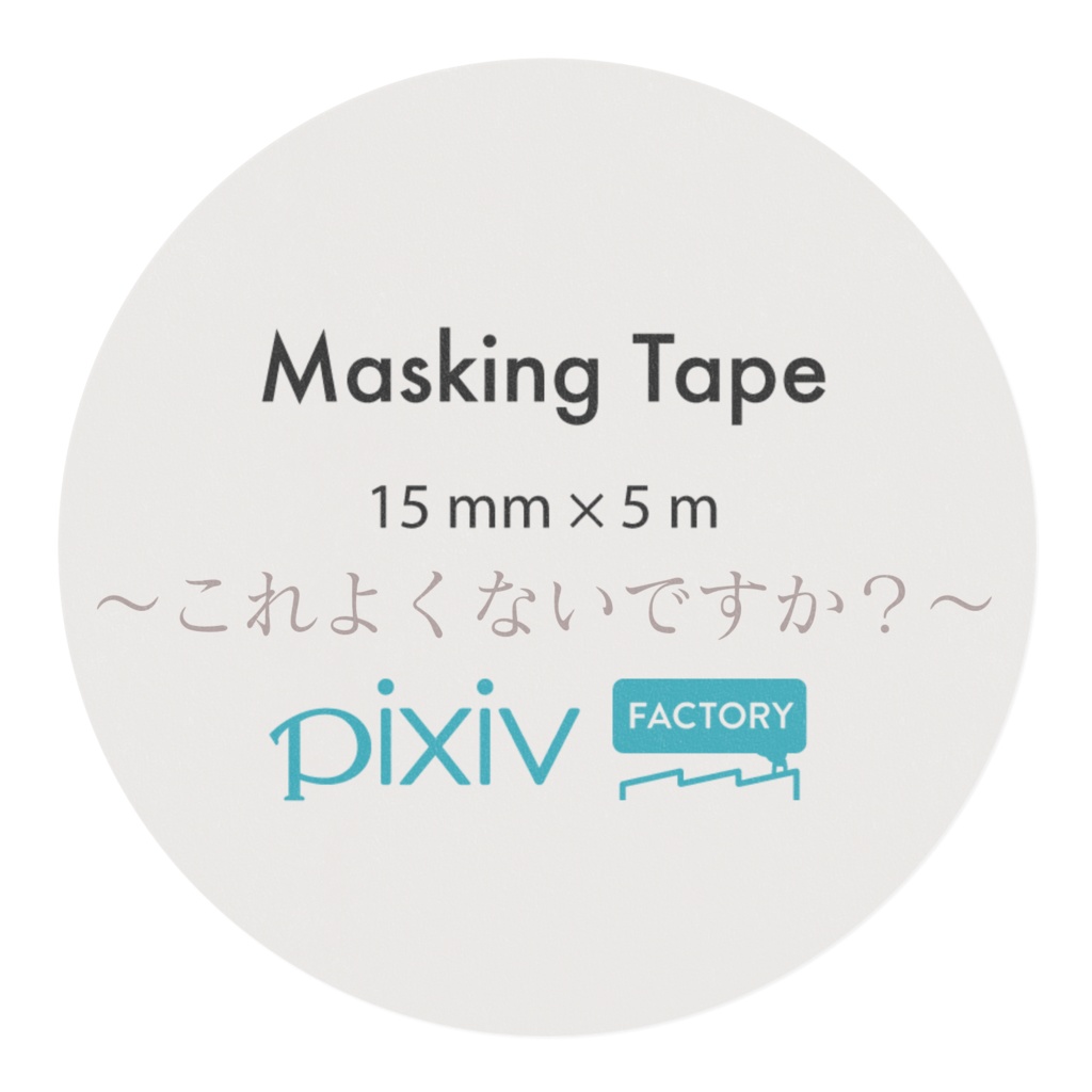 にじさんじ 加賀美ハヤト マスキングテープ(非公式グッズ)