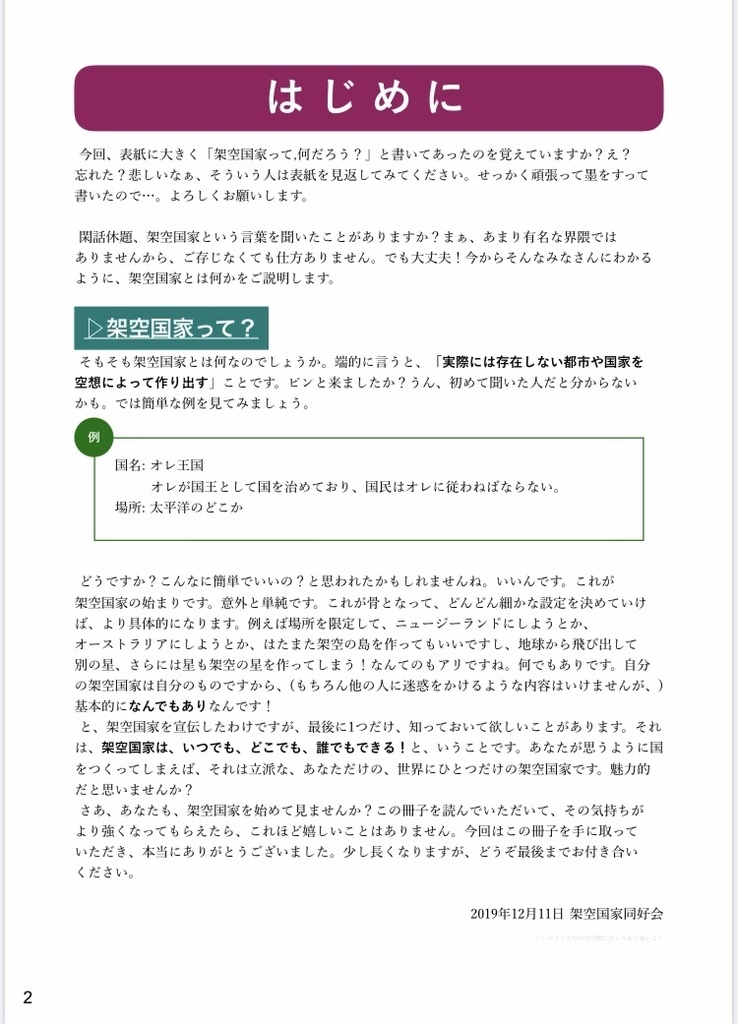 架空国家同好会(DL版)