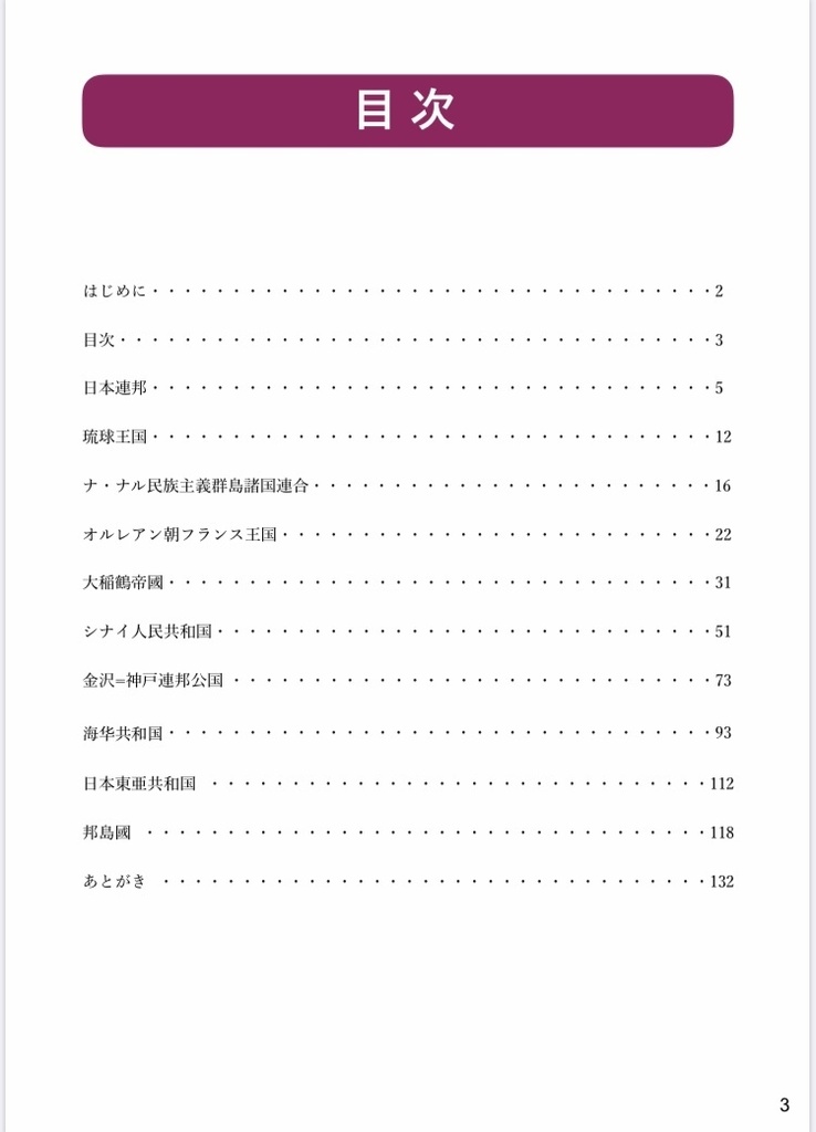 架空国家のススメ