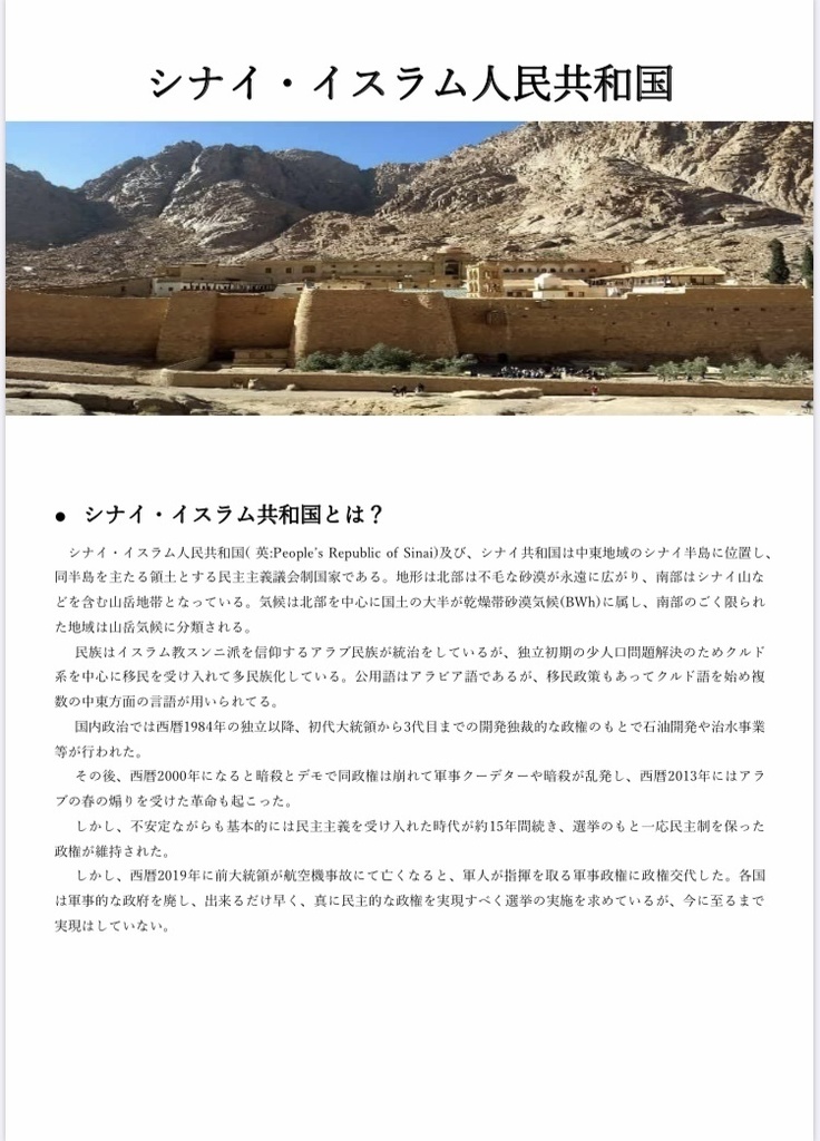 架空国家のススメ