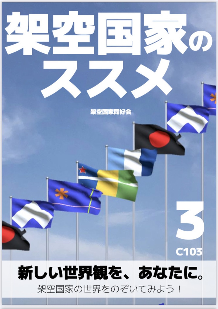 架空国家のススメ3（DL版）