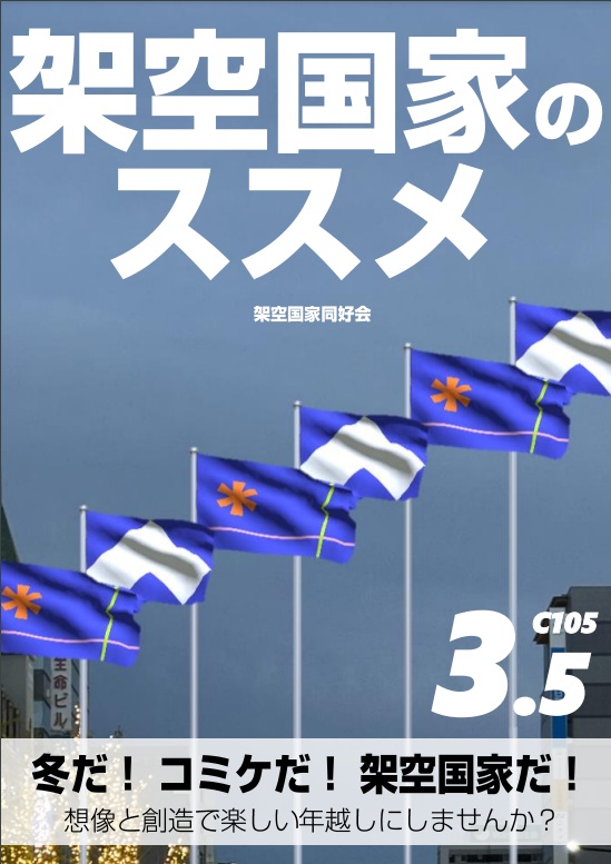 架空国家のススメ3.5（DL版）