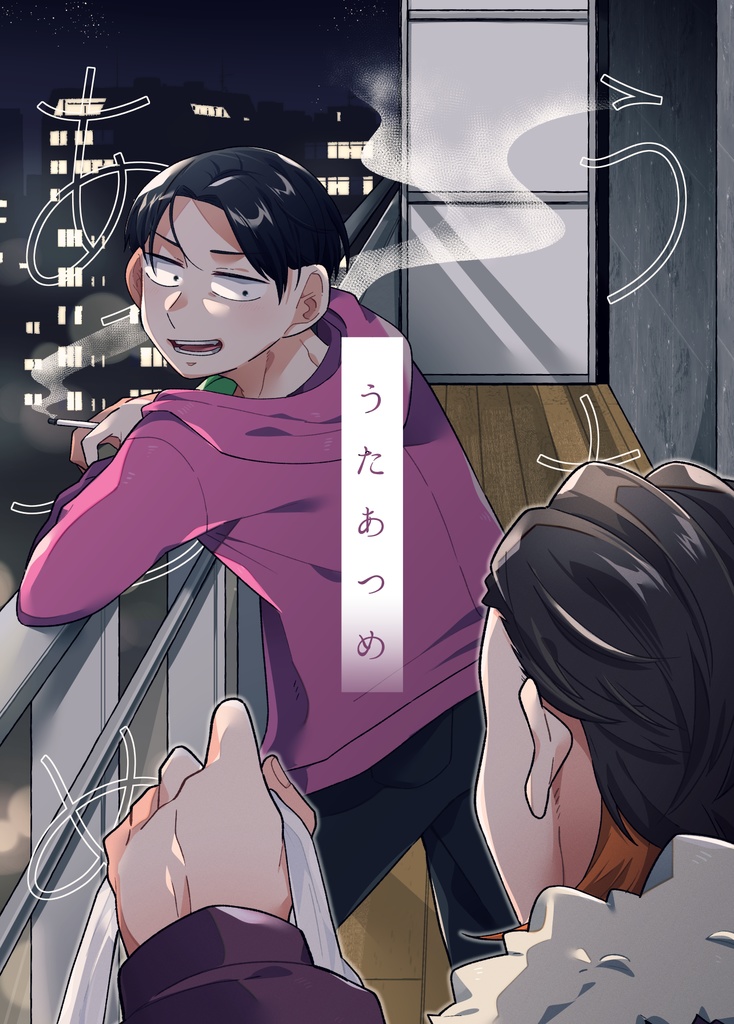 うたあつめ