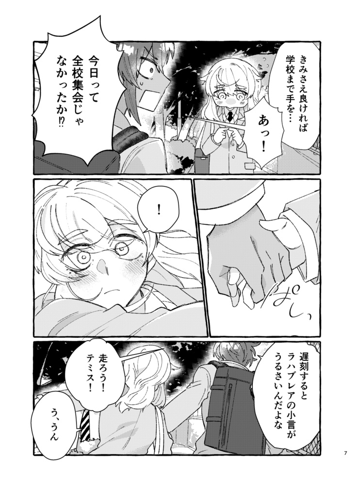 【全年齢】なんでもない日々、学園ライフ (おまけ付き)