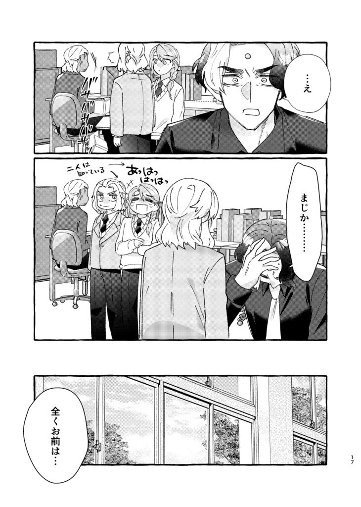 【全年齢】なんでもない日々、学園ライフ (おまけ付き)