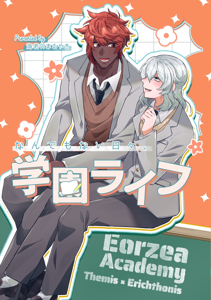 【全年齢】なんでもない日々、学園ライフ (おまけ付き)