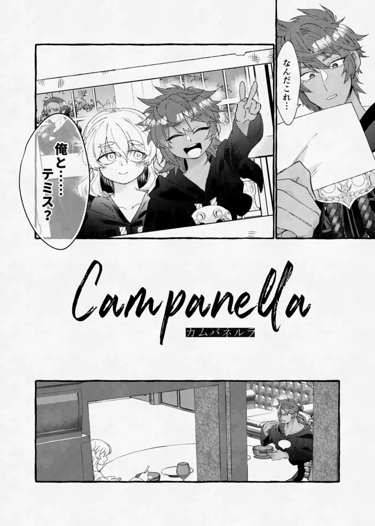 【全年齢】Campanella