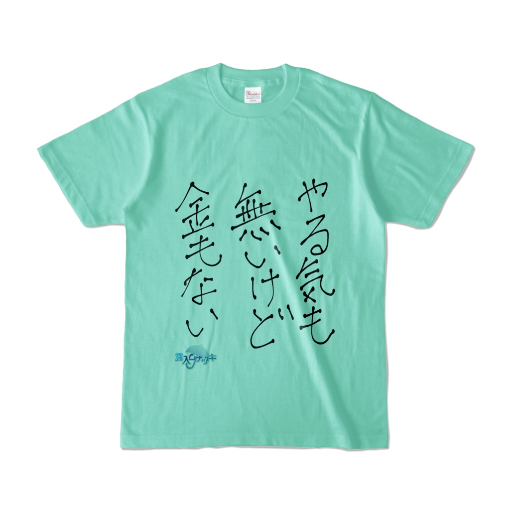 やる気もないけど金もない