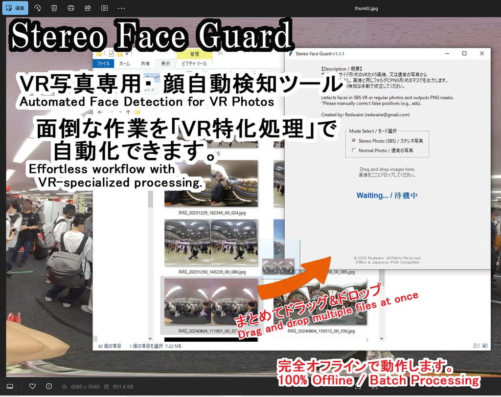 Stereo Face Guard - VR写真専用・顔自動検知&マスク生成ツール