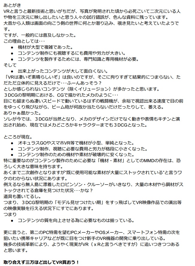 VR妄想未来年表