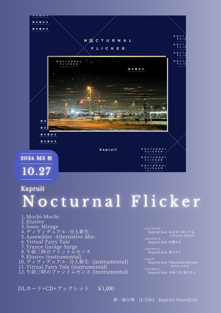 1st Album 『Nocturnal Flicker』