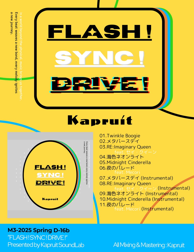 Kapruit 『FLASH ! SYNC ! DRIVE !』 -EP-