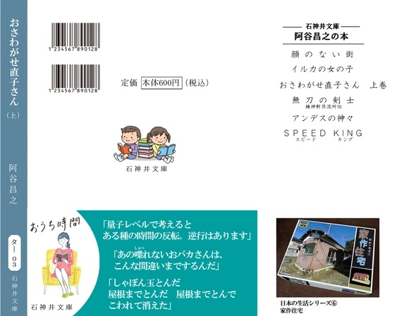 「おさわがせ直子さん 上巻」
