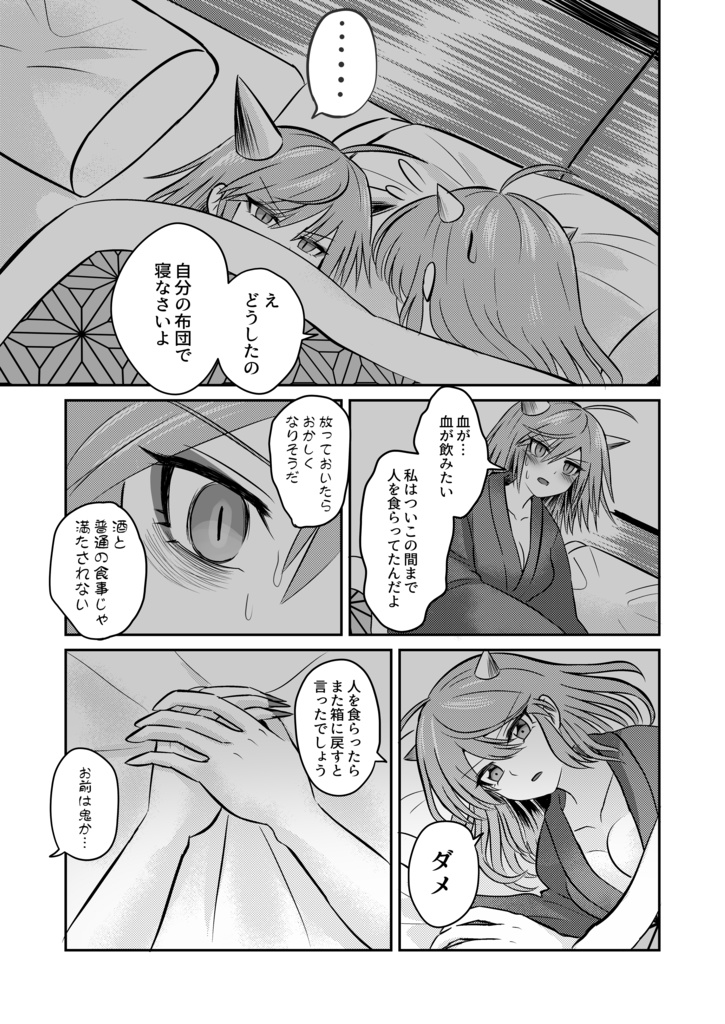 忘れられない血の味(日本語/English)