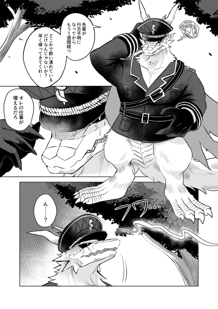 甘い怪獣にご用心