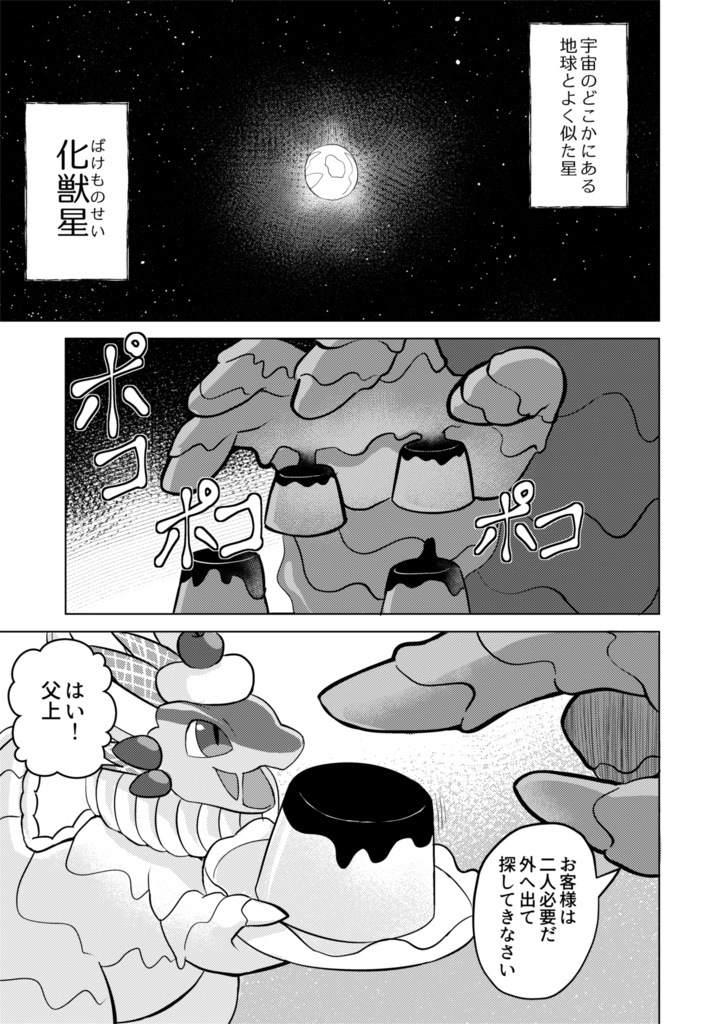 甘い怪獣にご用心