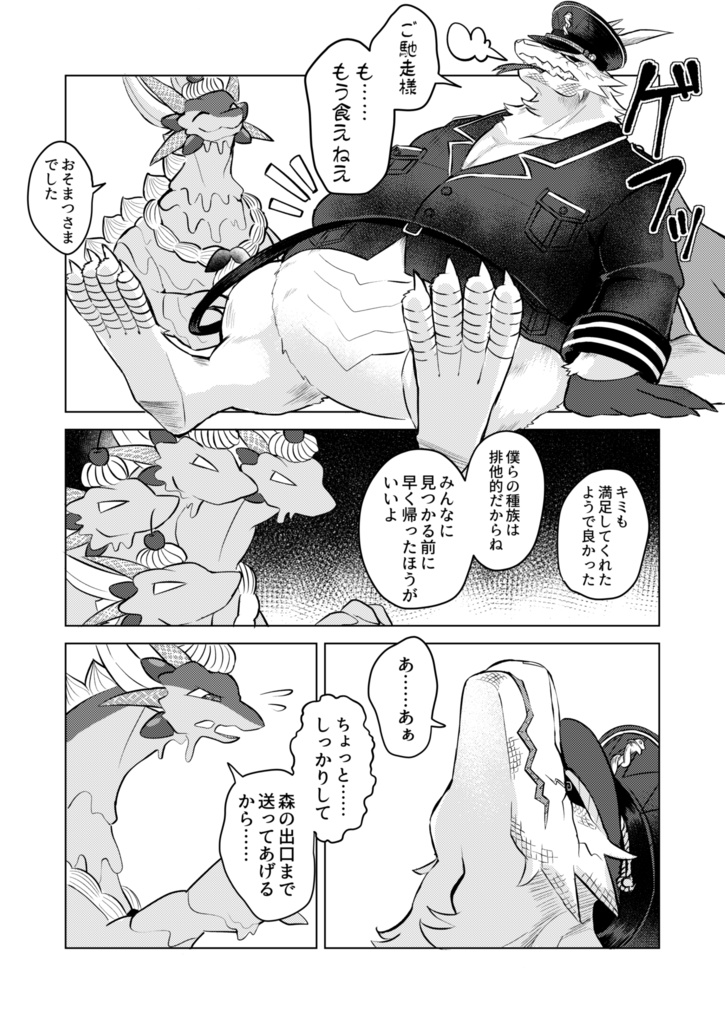 甘い怪獣にご用心