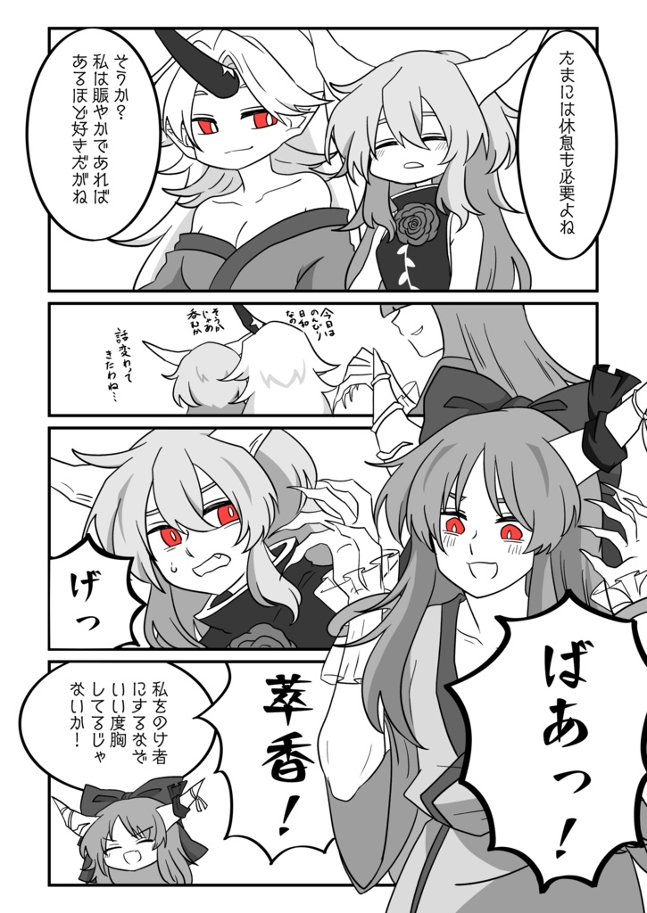 東方昔話 山の四天王