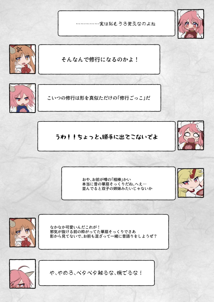 東方昔話 山の四天王