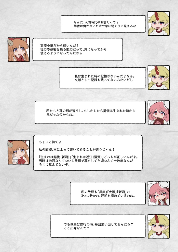 東方昔話 山の四天王