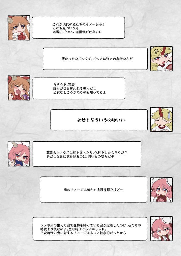 東方昔話 山の四天王