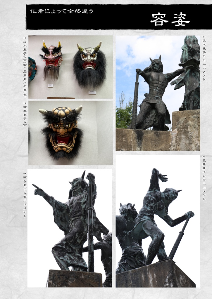 東方昔話 山の四天王