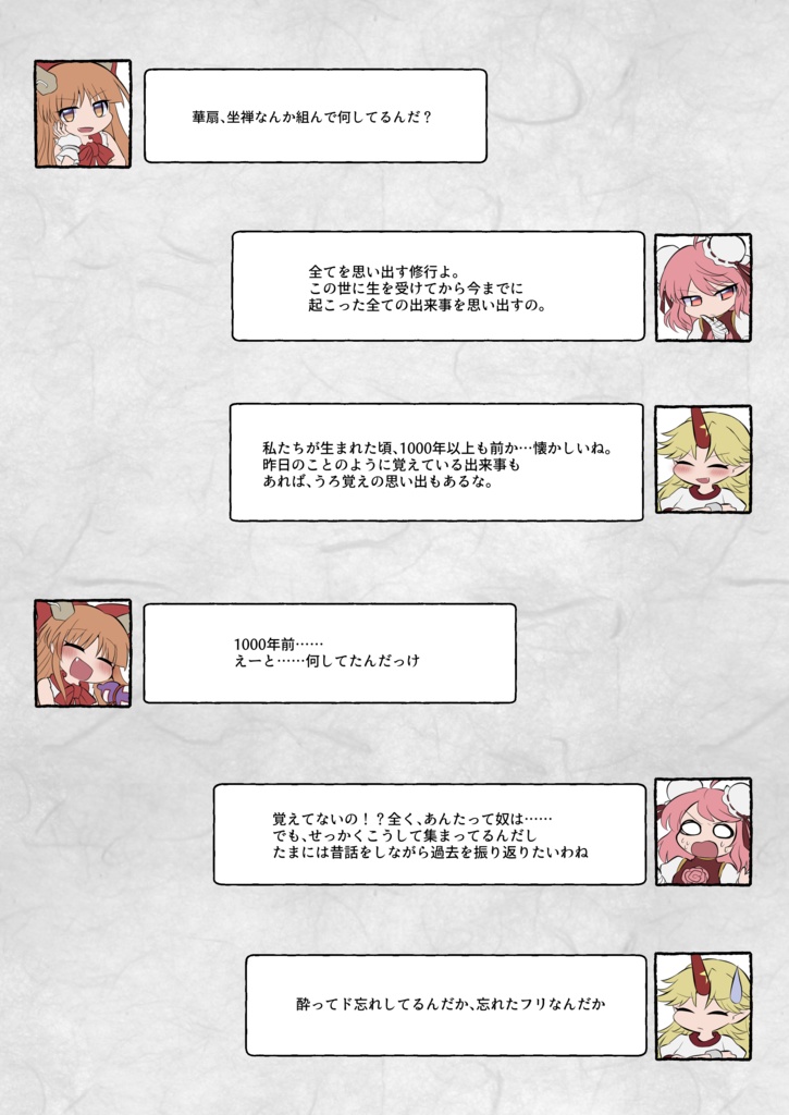 東方昔話 山の四天王