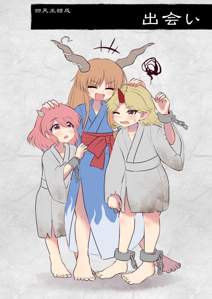 東方昔話 山の四天王