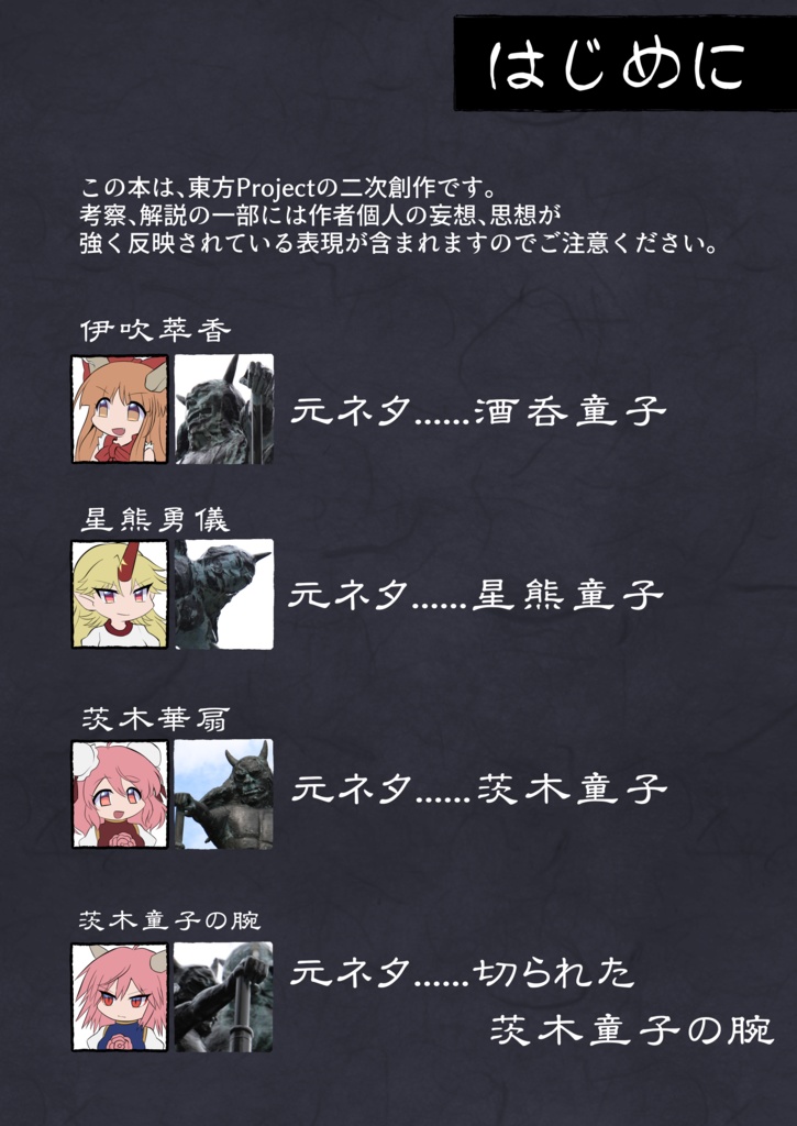 東方昔話 山の四天王