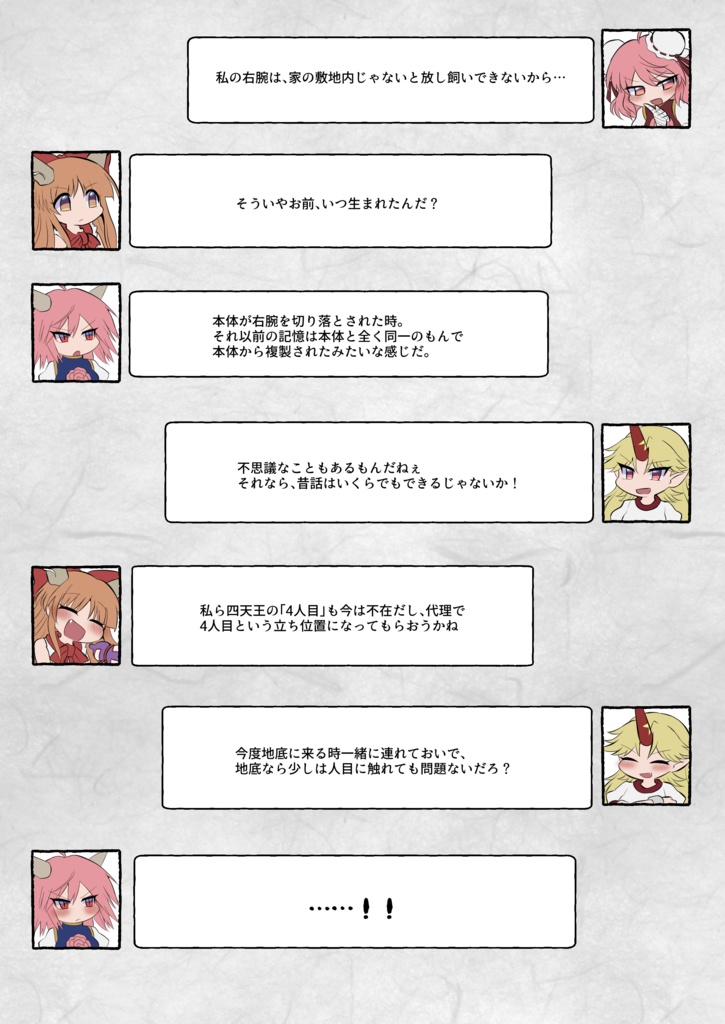 東方昔話 山の四天王