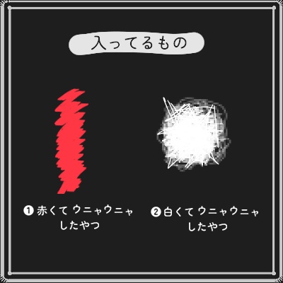 【無料あり】なんかウニャウニャしたやつAPNG素材
