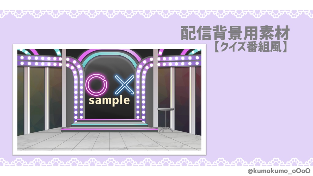 配信用背景-クイズ番組風