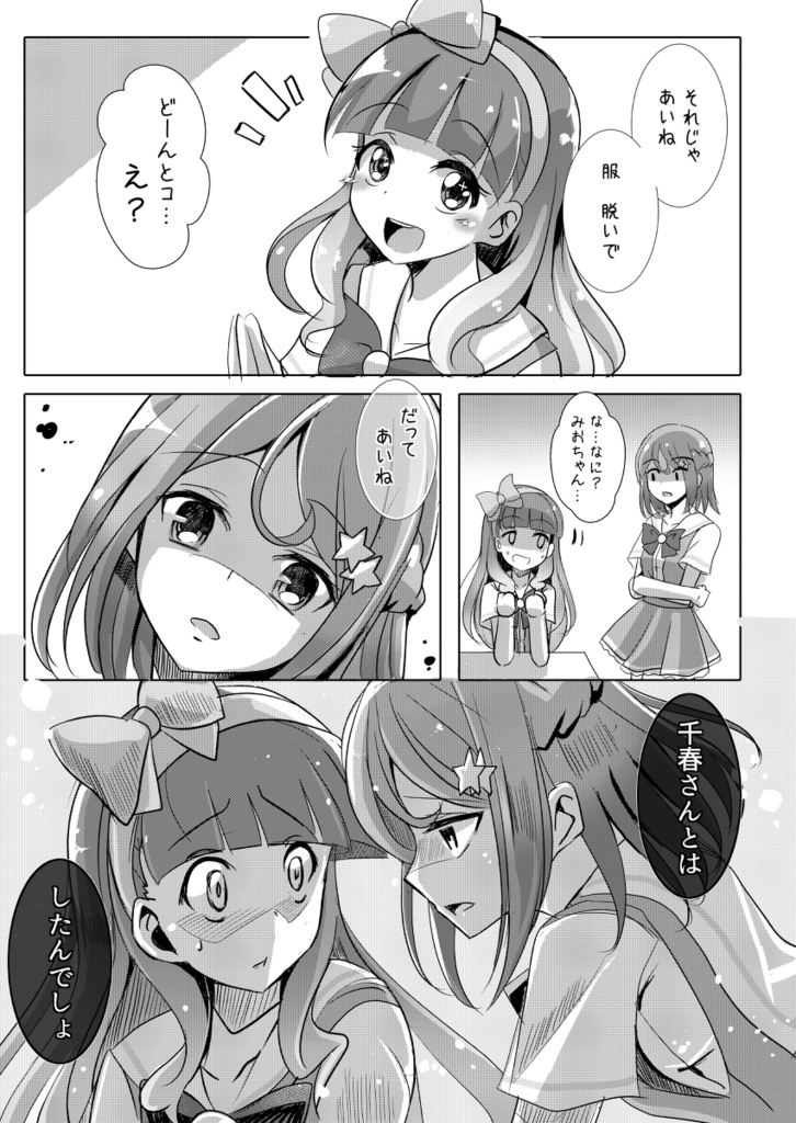 ピュアパレットのピュアじゃないガール シュガーメロディの甘くないウーマン