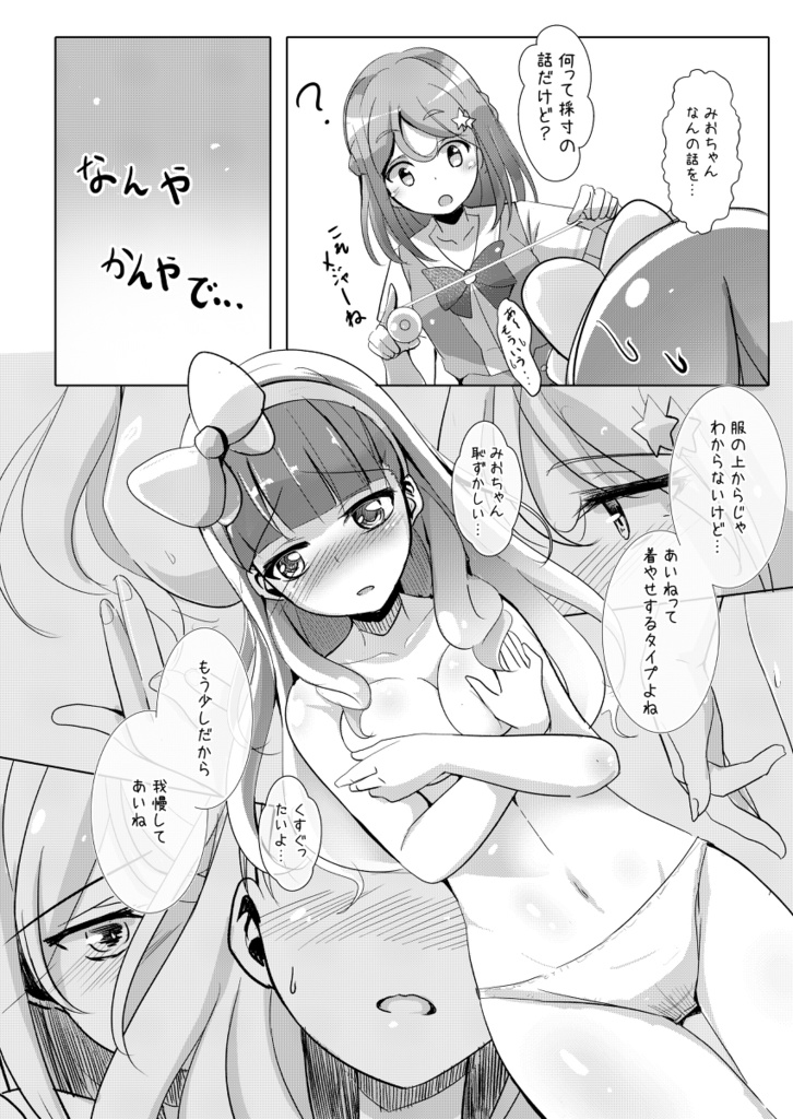 ピュアパレットのピュアじゃないガール シュガーメロディの甘くないウーマン