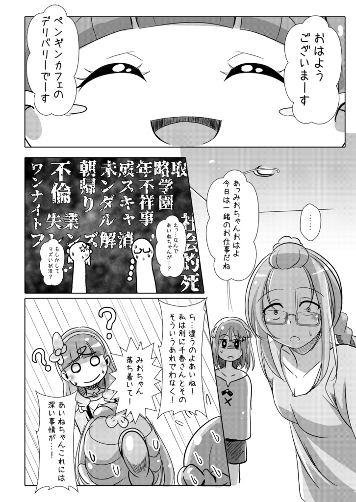 ピュアパレットのピュアじゃないガール シュガーメロディの甘くないウーマン