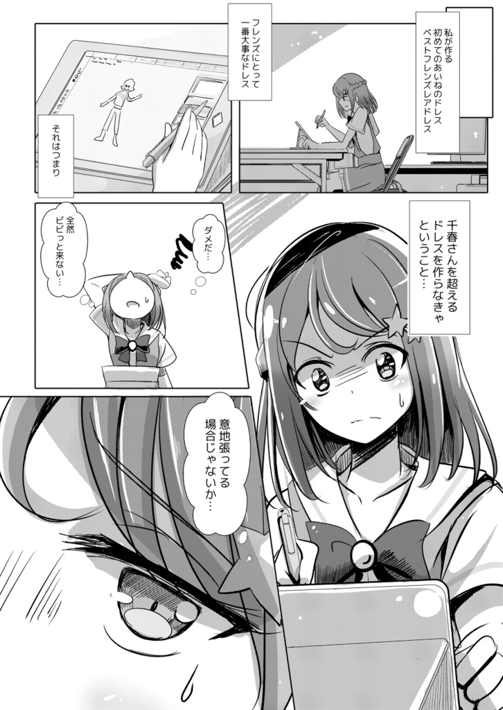 ピュアパレットのピュアじゃないガール シュガーメロディの甘くないウーマン