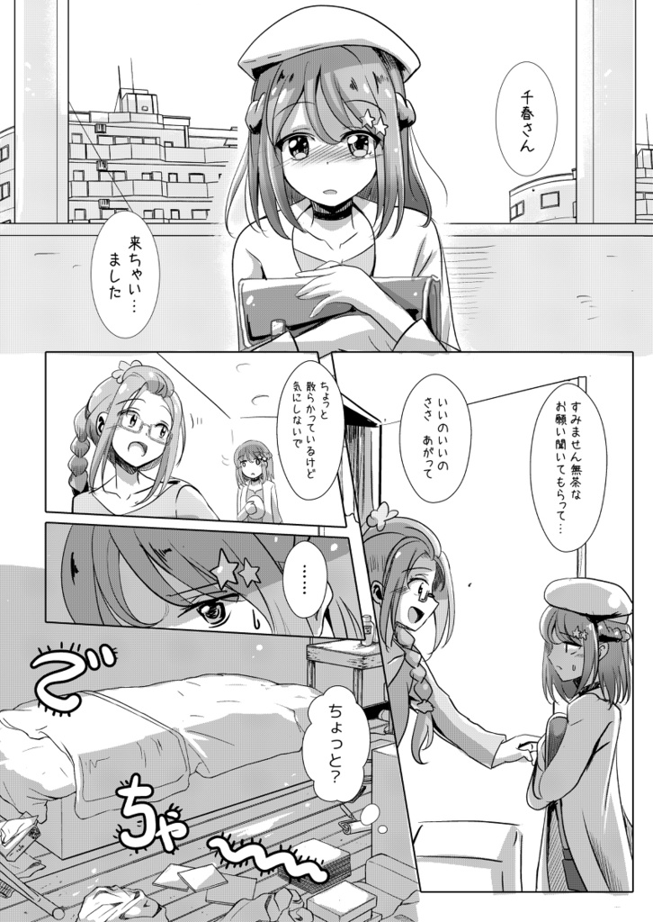 ピュアパレットのピュアじゃないガール シュガーメロディの甘くないウーマン