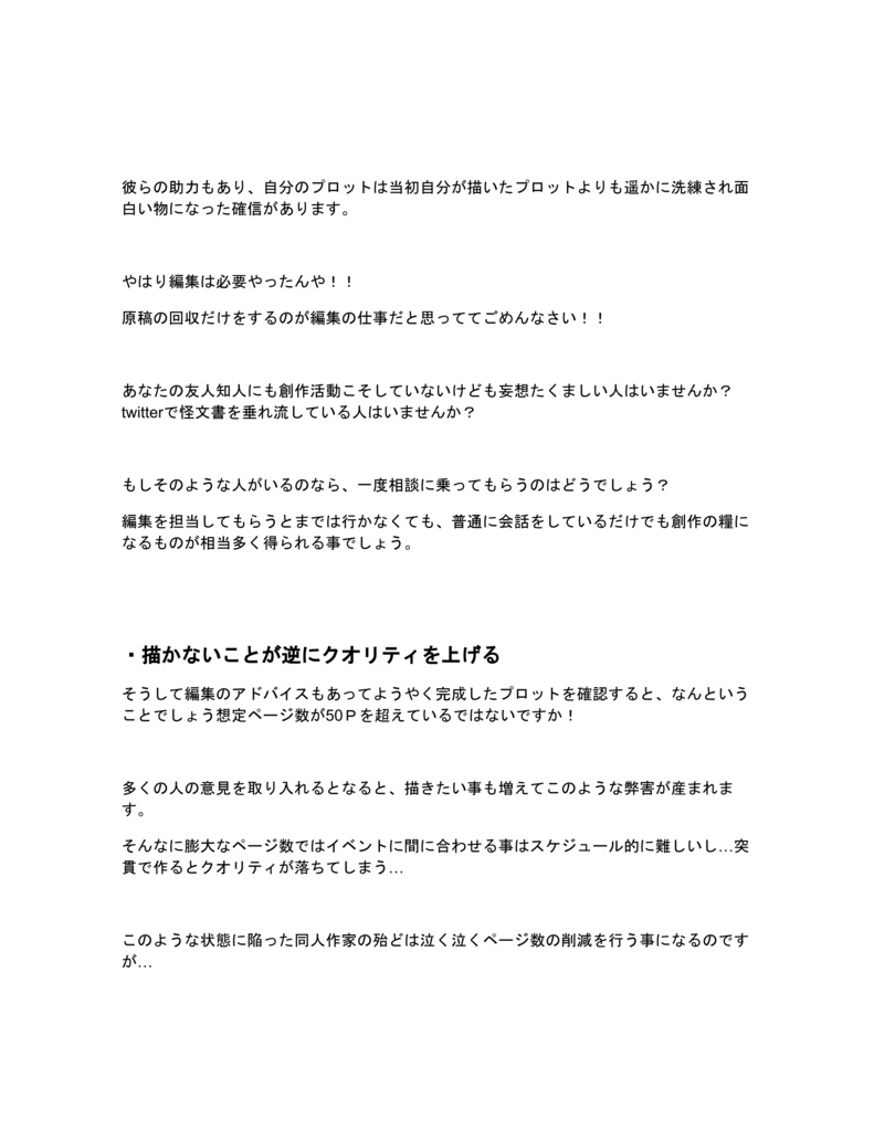 社畜の俺が同人活動で年間利益100万円を達成してわかったことver1.1