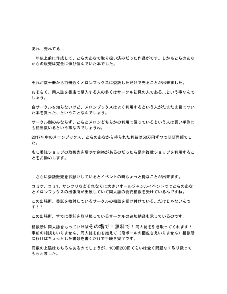 社畜の俺が同人活動で年間利益100万円を達成してわかったことver1.1