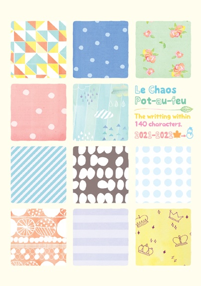 Le Chaos Pot-au-feu【豆本】