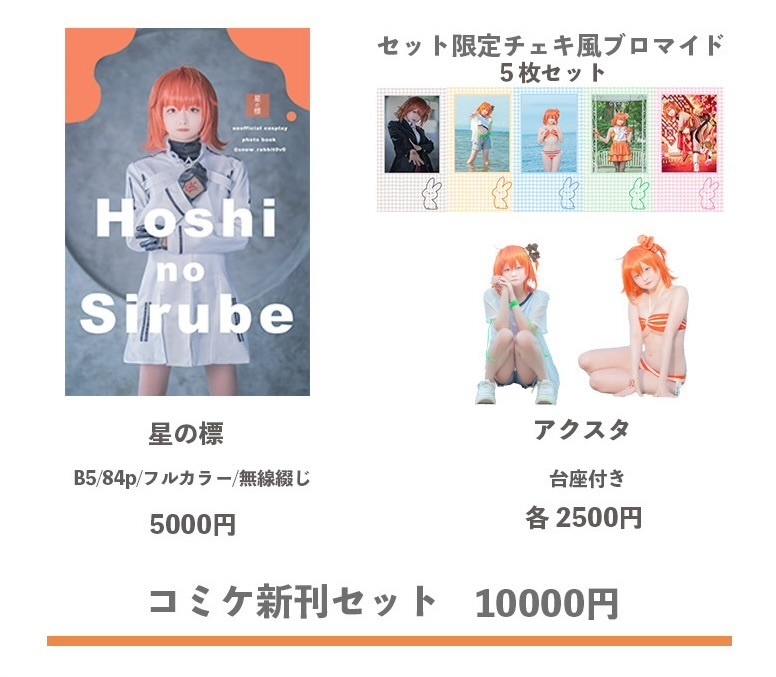 コミケC106新刊セット