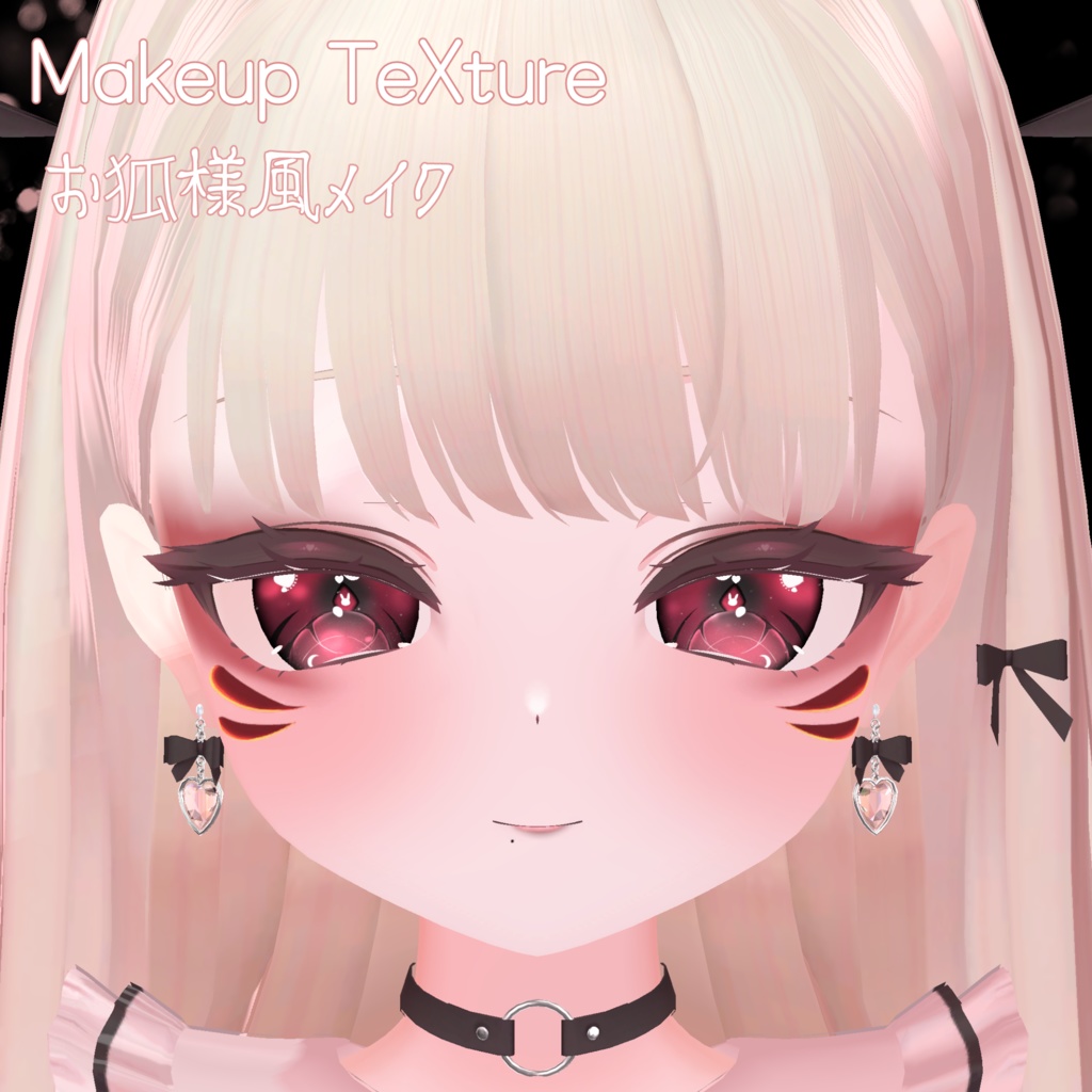 Eye&Meke up『りりか専用』Luna Jewel Eye&お狐メイク