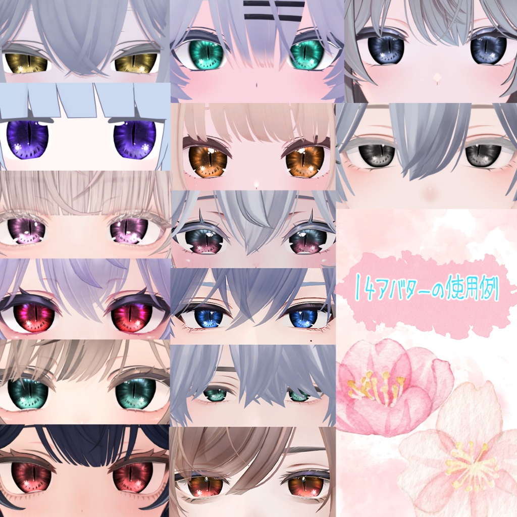 Comet Cat Eyes{14アバター対応}