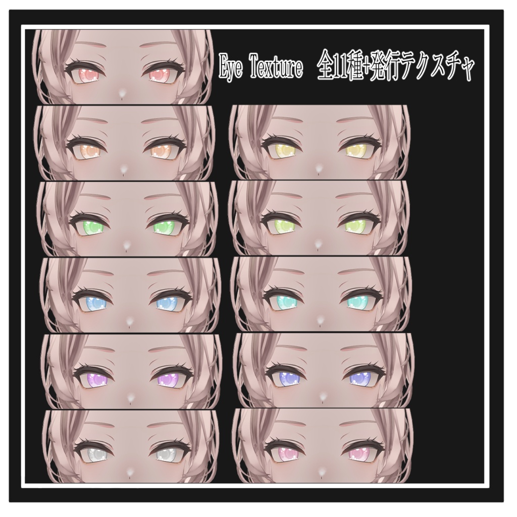 真央専用表情アニメーション&Eye Texture【FullPackセール中】