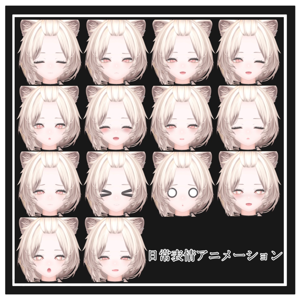 真央専用表情アニメーション&Eye Texture【FullPackセール中】