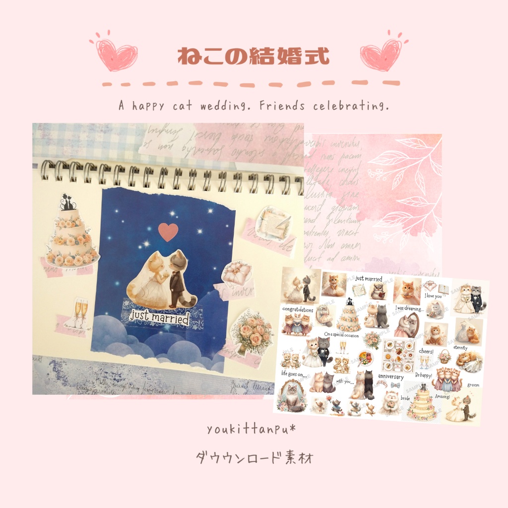ねこの結婚式 もりだくさん 素材シート【ペーパーアイテム素材PNG】