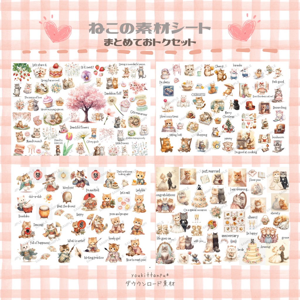 ねこの素材シート 4種まとめておトクセット【ペーパーアイテム素材PNG】