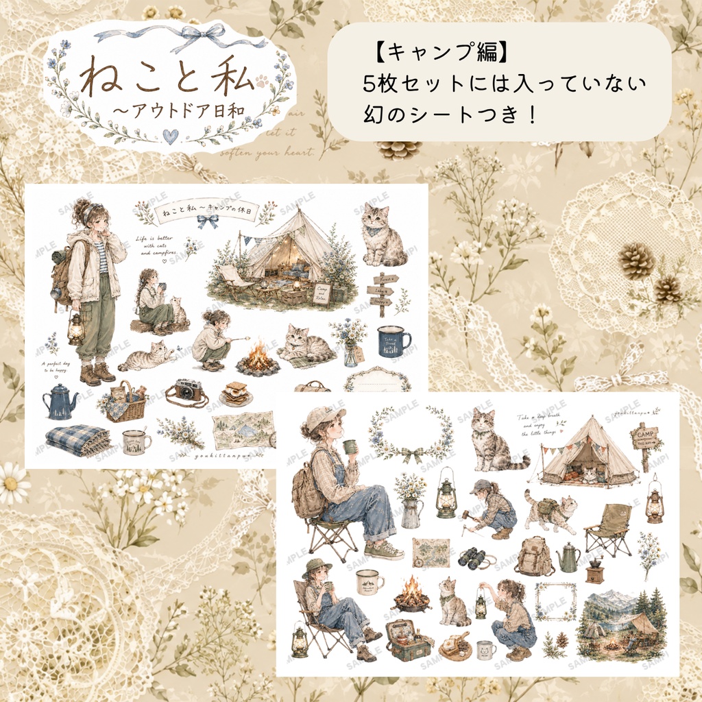 おまけつき【A4コラージュ素材】ねこと私～アウトドア日和 キャンプ編【PNG】デザインペーパー 手帳 ステッカー イラスト 夏 女の子 BBQ サイクリング 海 ピクニック ダウンロード プロフィールブック